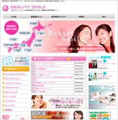 審美歯科サイトBeauty&Smile